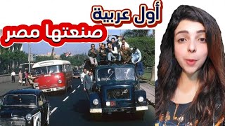 رمسيس أول سيارة صنعتها مصر