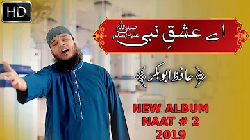 Aey Ishq-e-Nabi | Latest Naat 2019 | New Album | Hafiz Abu Bakar