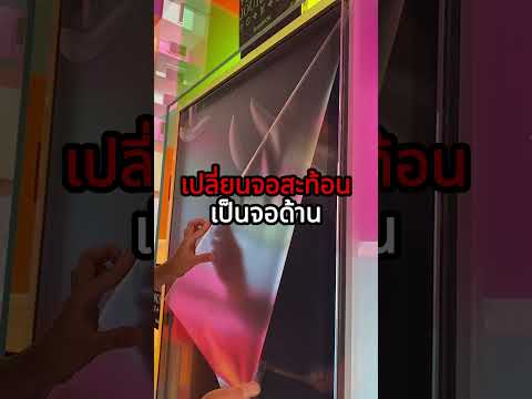 วิธีแก้ปัญหาจอสะท้อนแสงไฟ ด้วยฟิล์มกันรอยแบบด้าน (Anti-Glare) ชัดเจน สบายตา