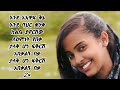 Abenet Agonafer Ewedishalehu Lyrics አብነት አጎናፍር እወድሻለው ከግጥም ጋር 
