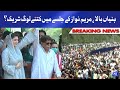 AJK Elections 2021 |  Watch how many people were there in Maryam Nawaz jalsa in Hattian Bala