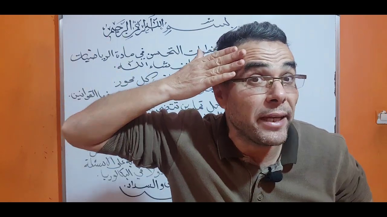 كيف تتحسن في الرياضيات بطريقة جيدة و سريعة ان شاء الله