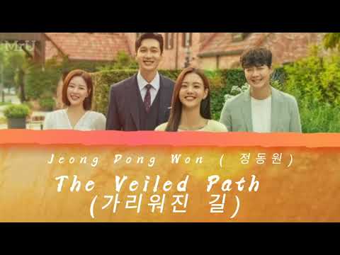 Jeong Dong Won (정동원) - The Veiled Path (가리워진 길) Young Lady and Gentleman OST Part 4 Lyrics