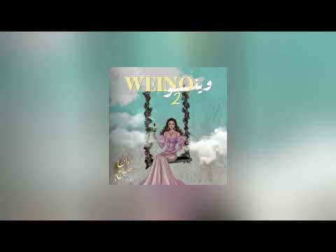 Dana Salah Weino 2 0 Acapella Vocals Only