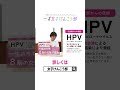 【衝撃】女性の8割が感染！？子宮頸がんの原因ウイルスとは。