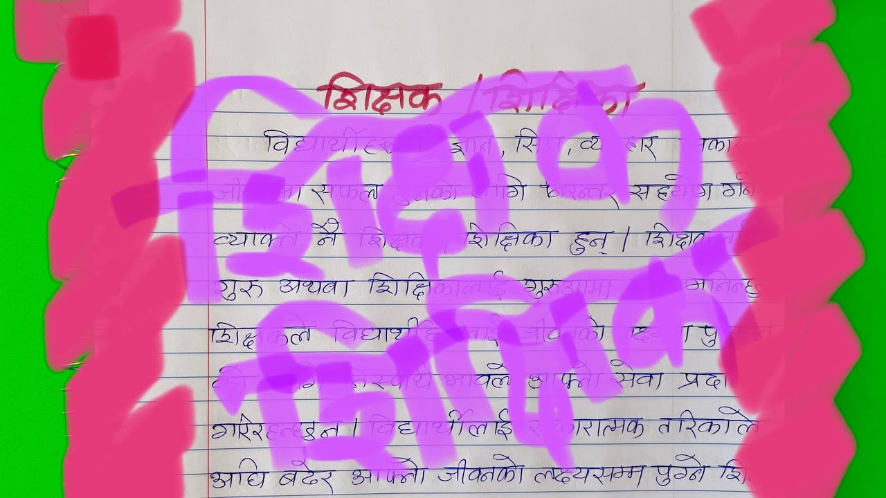 teacher essay in nepali language