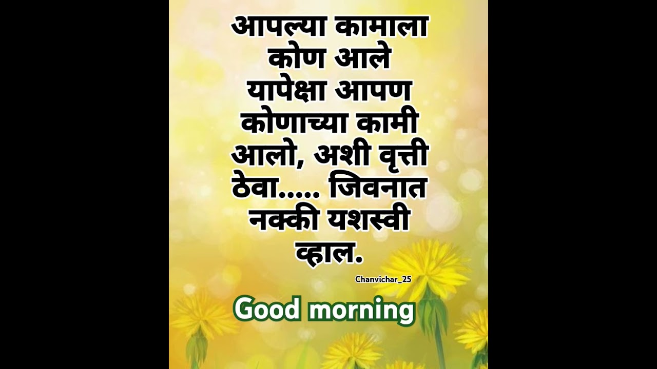 Marathi suvichar status video quotes 