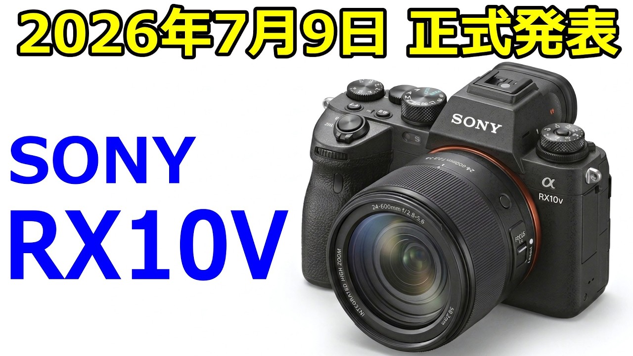 Breaking] Sony RX10V with new body to be officially announced on