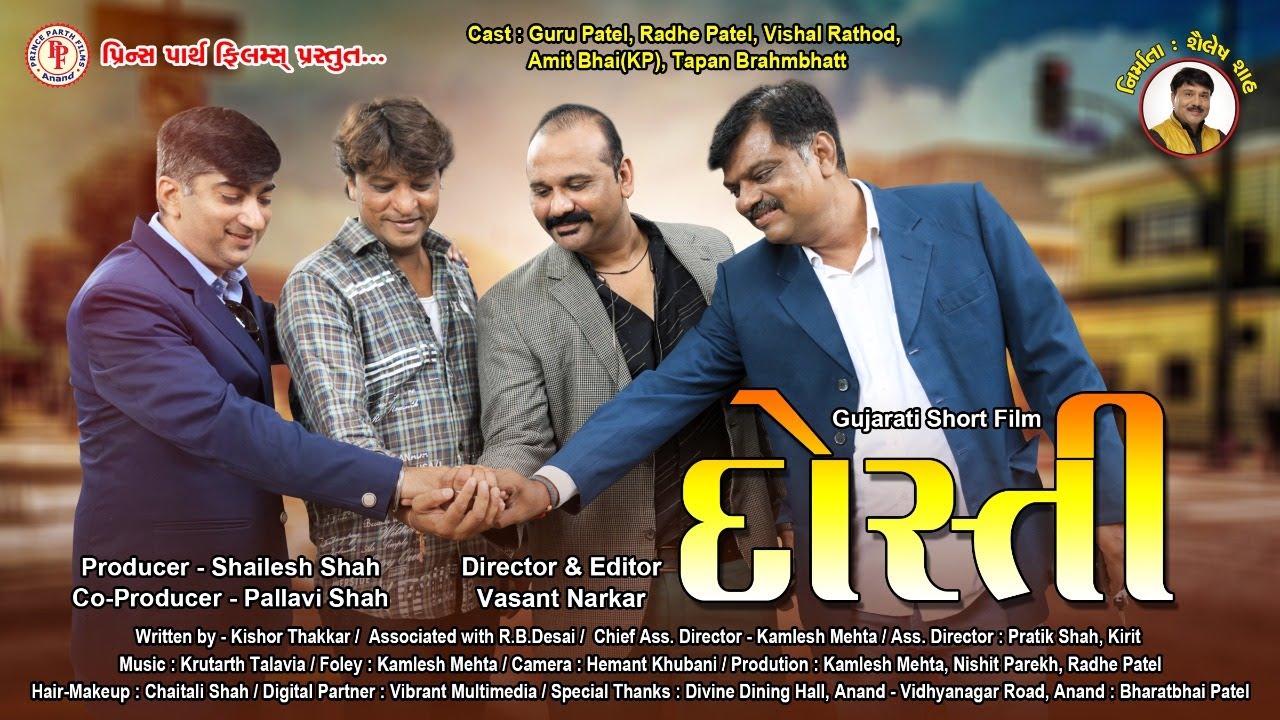 gujarati short film
