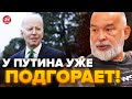 ⚡️ШЕЙТЕЛЬМАН: Байден ОШАРАШИЛ решением об Украине! В войне наступает ПЕРЕЛОМНЫЙ момент @sheitelman