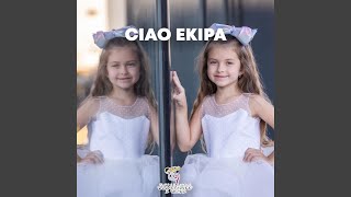 Ciao ekipa (feat. Loli) - Zagrepčanke i dečki