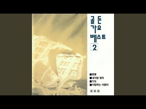 촛불 촛불 촛불 촛불