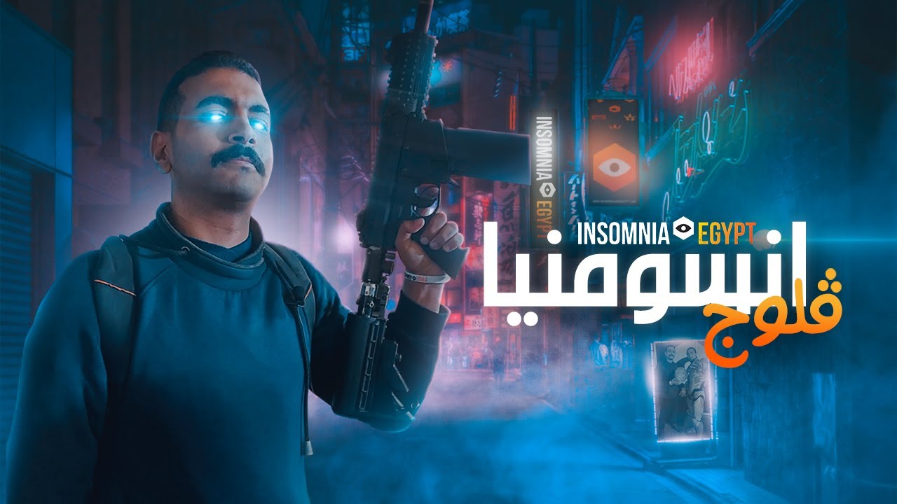كل ما تريده في مكان واحد - INSOMNIA EGYPT 2023