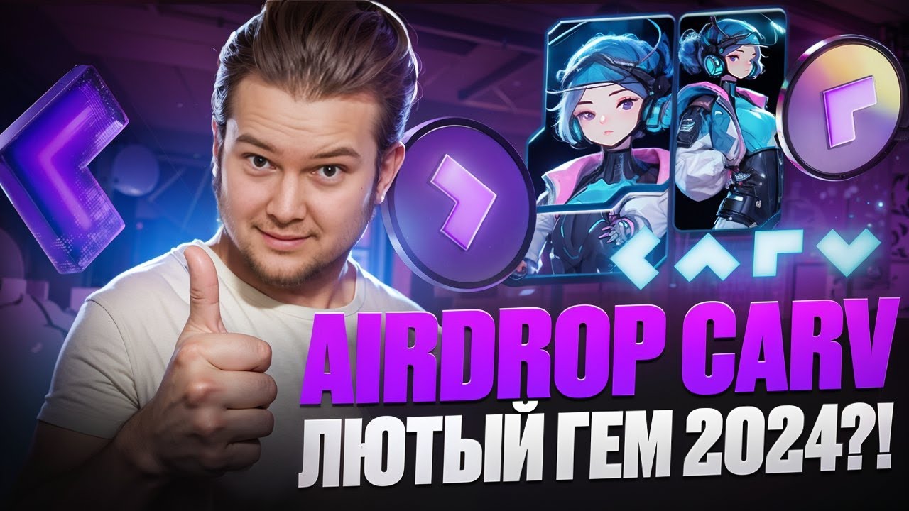 CARV : Ретродроп CARV! Листинг уже 10 октября!! - YouTube