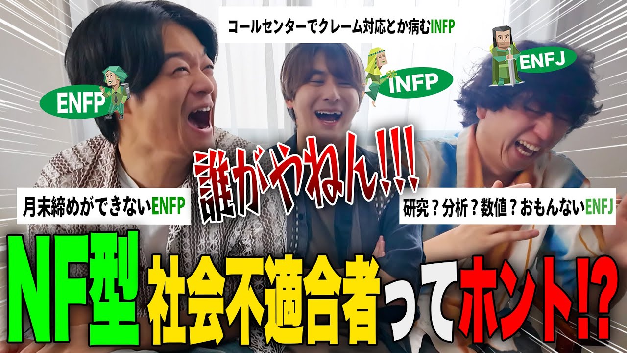 【mbti】NF型って本当に社会不適合者なの？？【ぴったりな職業も紹介するよ】