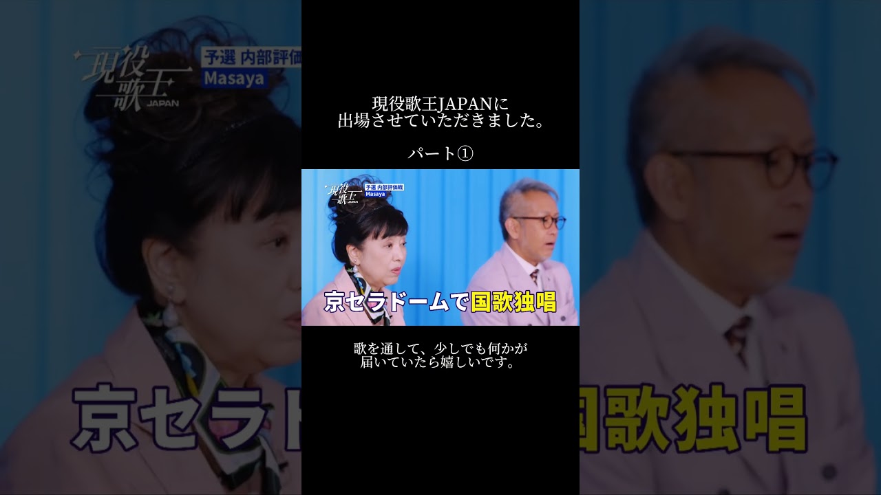 現役歌王JAPANに出場させていただきました。〜パート①〜#現役歌王