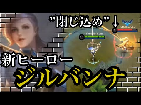 モバレジェ 敵を 閉じ込める 新ファイター シルバンナ 新キャラ Youtube モバレジェ 敵を 閉じ込める 新ファイター シルバンナ 新キャラ Youtube
