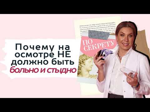 «А с мужиком не больно?!» ТРЕШ у гинеколога на осмотре | 6 признаков АДЕКВАТНОГО врача | ПО СЕКРЕТУ