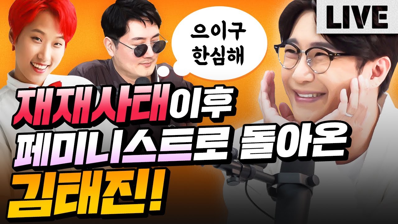 결국, 여초커뮤니티에 굴복한 리포터 김태진 | 매불쇼 풀버전