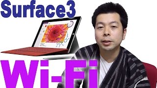 【Microsoft】Surface3のWi Fi版が発売中だった件・・・ちょっとお得になりました！