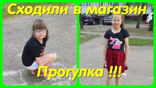 СХОДИЛИ В МАГАЗИН // ПРОГУЛКА !!