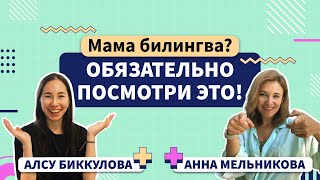 Детство на нескольких языках: секреты воспитания детей-билингвов #билингвизм #каквыраститьбилингва