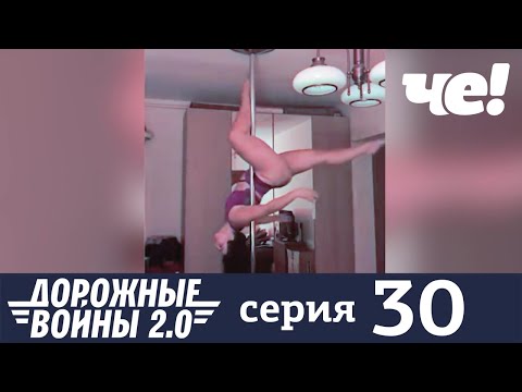 Дорожные войны | Сезон 7 | Выпуск 30