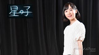 芦田愛菜「一目惚れした相手は？」