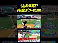 パワプロでスタントン使ってみたら衝撃すぎる打球連発した!! #パワプロ #パワプロ2024