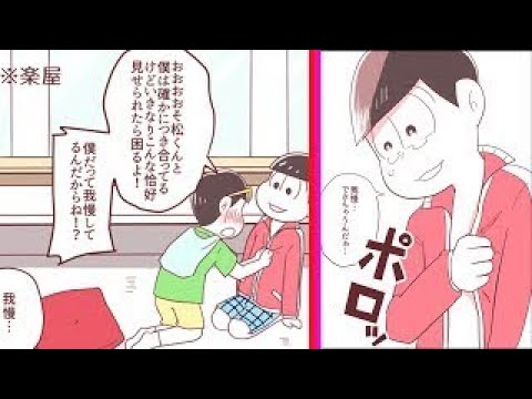 おそ松さん漫画 長男受け マンガ動画 Youtube