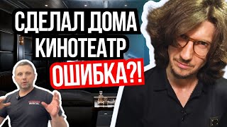 картинка: Топовый звук и кинотеатр дома: ошибки, подготовка, бюджет 🔊