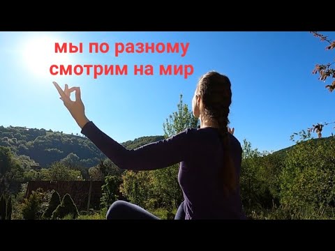 Мы по разному
