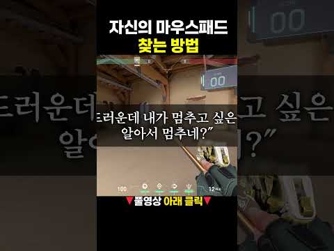 발로란트 유저들을 위한 마우스패드 가이드