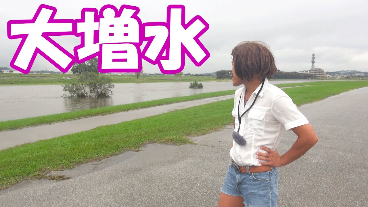 1日で増水しまくる遠賀川