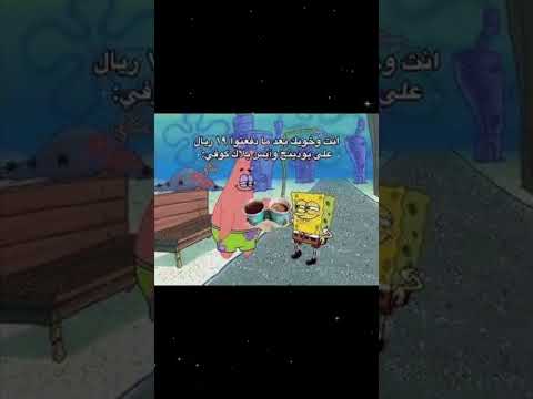 انت وخويك بعد ما دفعتو ١٩ريال على بودينج و ايس بلاك كفي الشعب الصيني ماله حل اكسبلور 