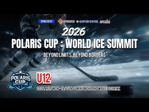 2026 Polaris Cup : World Ice Summit 연세&크로코 VS 제주킬러웨일즈
