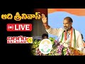 Live : ప్రభుత్వ విప్ ఆది శ్రీనివాస్ ప్రెస్ మీట్ – సీఎల్పీ కార్యాలయం | Balagam Tv