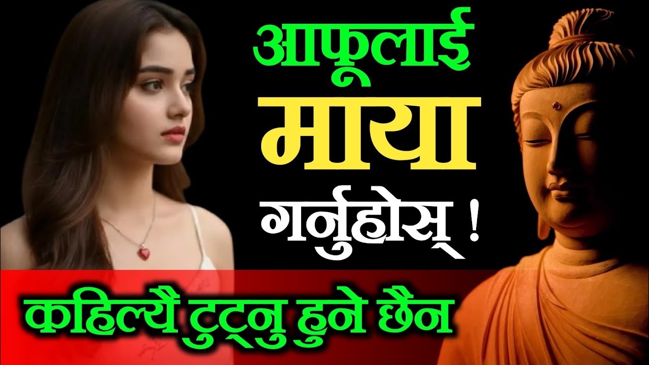 आफूलाई माया गर्नुहोस्, जस्तो सुकै कठिन अवस्थामा पनि तपाई टुट्नु हुने छैन ।। Love Yourself 