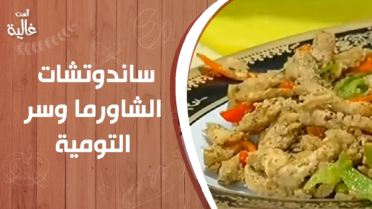 Миссис Галия — сэндвичи с шаурмой и секрет её чесночного соуса 😉👌 #Миссис_Галия