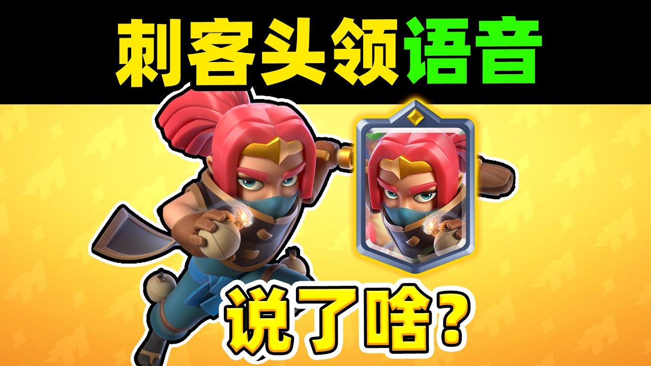 Clash Royale Boss Bandit All Voice Lines!!!