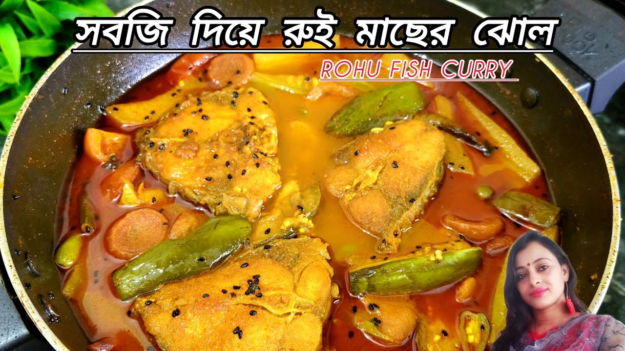 সবজি দিয়ে রুই মাছের ঝোল | কালো জিরে কাঁচা লঙ্কা দিয়ে |Sobji diye Rui ...