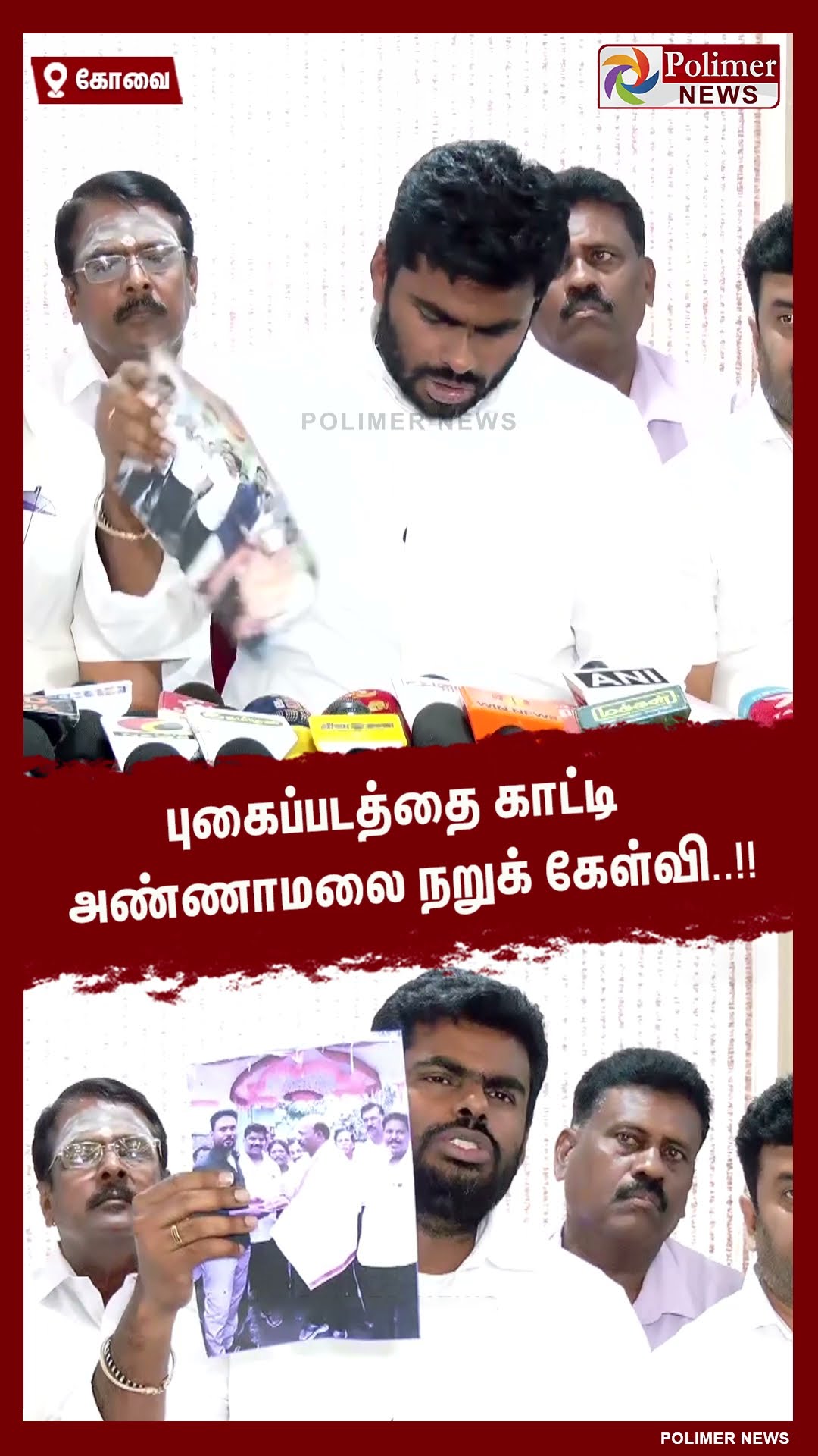 அமைச்சர்களுடன் புகைப்படம்.. அடுத்தடுத்து காட்டி அண்ணாமலை நறுக் கேள்வி..!!  #shorts