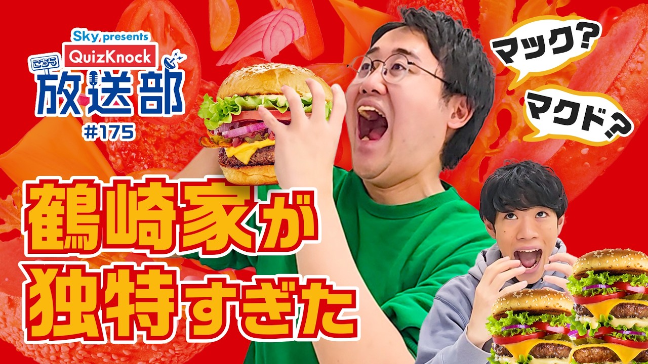 Tsurusaki and Tomon delve into the history of the beloved