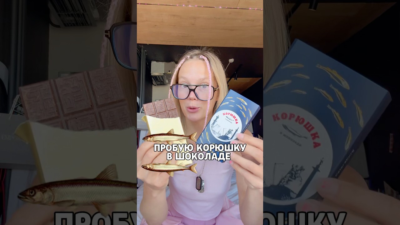ПРОБУЮ КОРЮШКУ В ШОКОЛАДЕ - НЕОБЫЧНЫЙ СУВЕНИР ИЗ ПИТЕРА