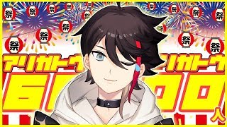 【祝・6万人】歌ったり雑談したり、視聴者のみんなと遊んだりします【三枝明那 / にじさんじ】