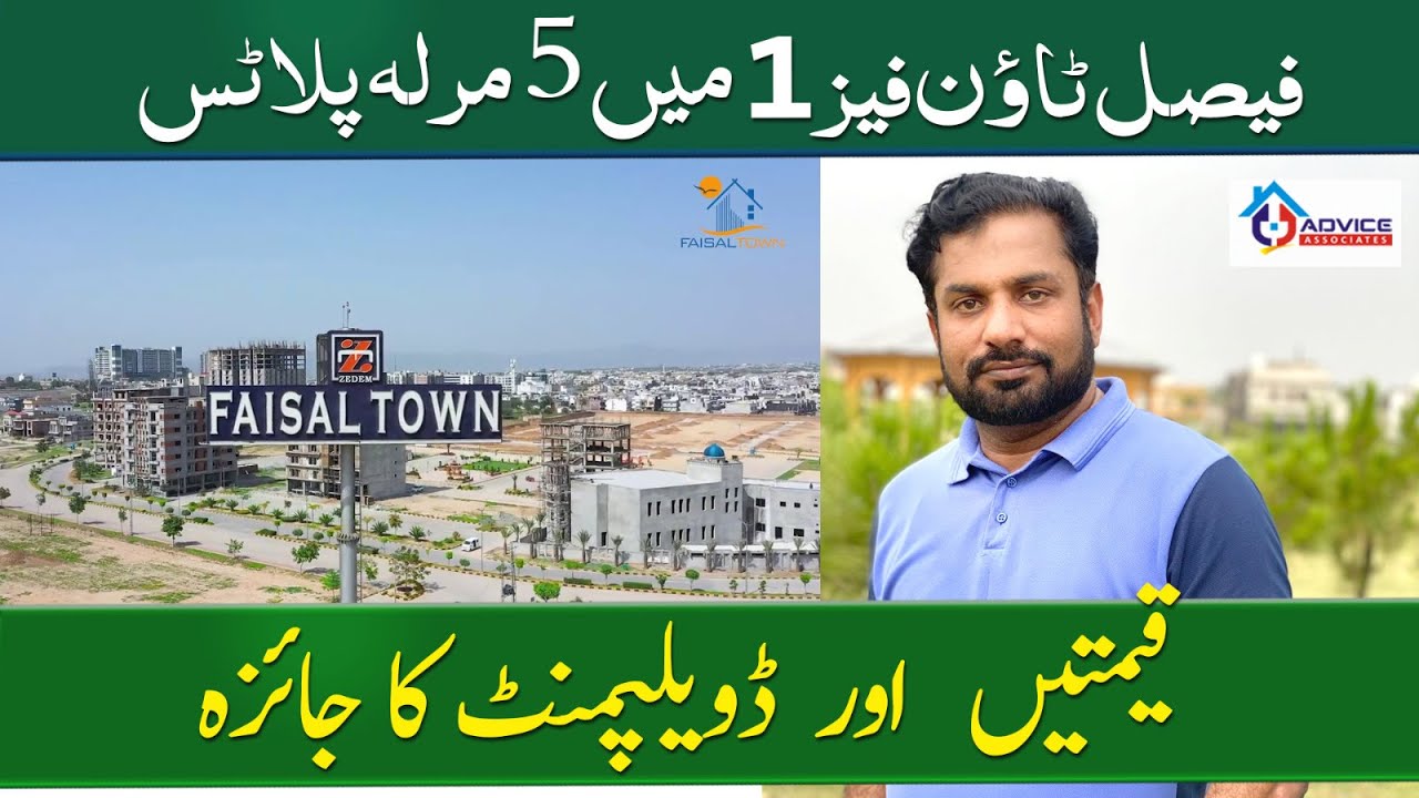 Faisal town Phase 1 Islamabad 5 marla plot price in islamabad