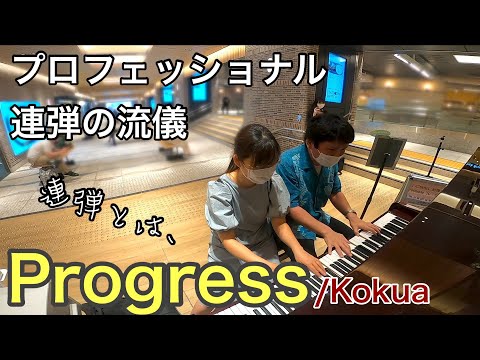 【#スガシカオ】プロフェッショナルとは、…Progress【#プロフェッショナル仕事の流儀】
