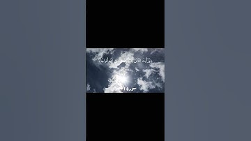 سورة النصر ☁️