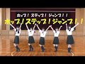 ホップ ステップ ジャンプ MNCorps 新曲カバー 