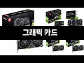 너도나도 찾는 가성비  그래픽 카드 TOP 3
